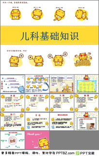 兒科最基礎的知識