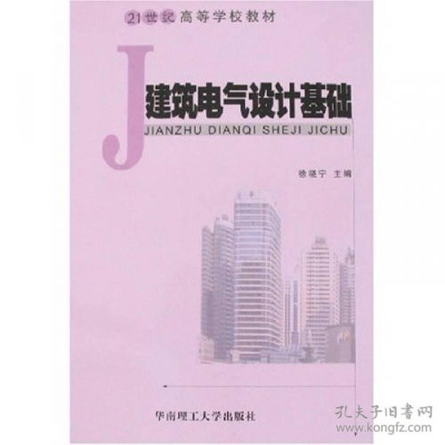 建筑電氣設計基礎知識相關(guān)知識