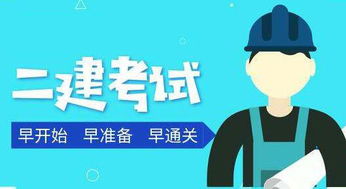 考二級建造師證需要什么條件,考二級建造師證需要多少錢(qián),考二級建造師證有什么用