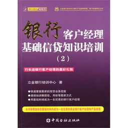 銀行客戶經(jīng)理基礎(chǔ)信貸知識(shí)培訓(xùn),銀行信貸客戶經(jīng)理年終總結(jié),農(nóng)商銀行信貸客戶經(jīng)理