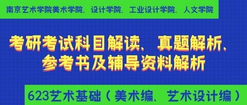 南京藝術(shù)學(xué)院藝術(shù)基礎(chǔ)知識(shí)真題