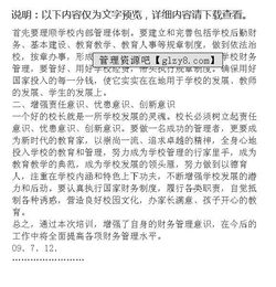 幼兒園財(cái)務(wù)管理基礎(chǔ)知識培訓(xùn)心得