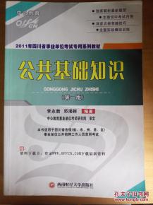 公用基礎適知識