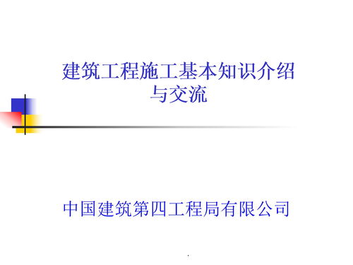土建基礎知識課件