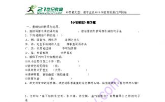 小石潭記基礎(chǔ)知識(shí)練習(xí)題