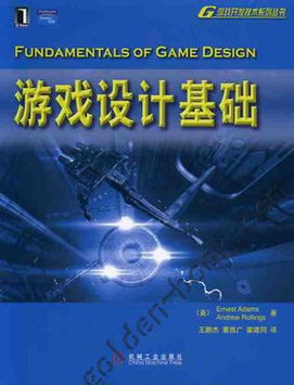 設(shè)計(jì)游戲基礎(chǔ)知識