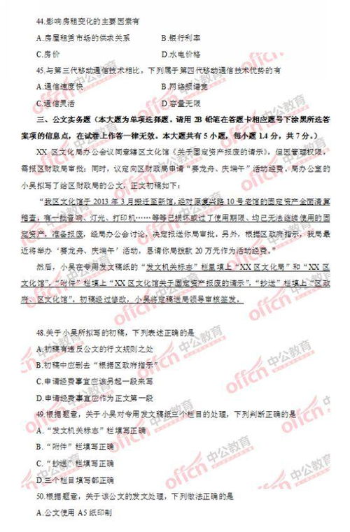 黔南州公共基礎(chǔ)知識(shí)考試題