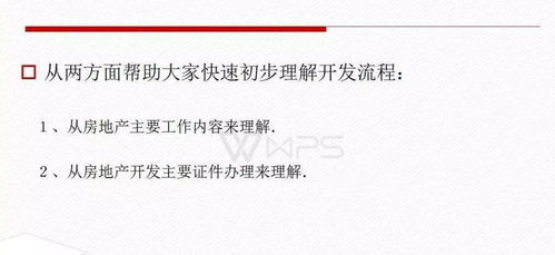 房地產(chǎn)基礎(chǔ)知識和培訓(xùn)心得體會(huì)