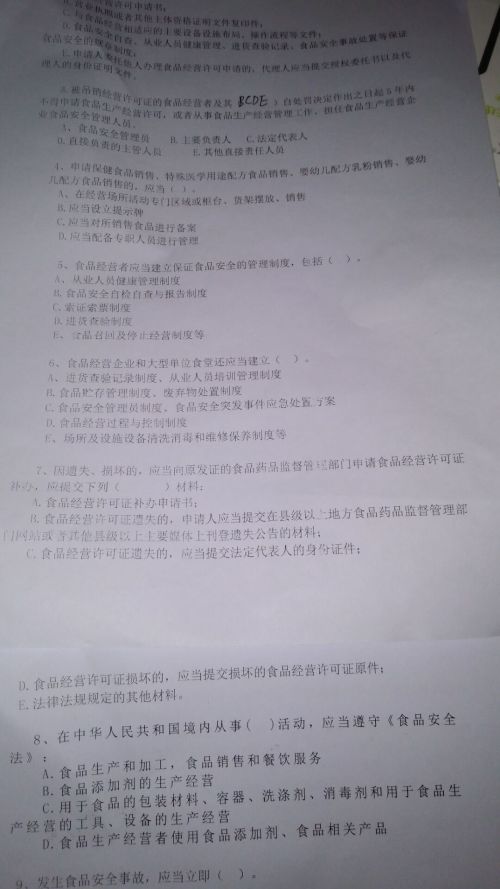 基礎(chǔ)安全知識(shí)考試題目