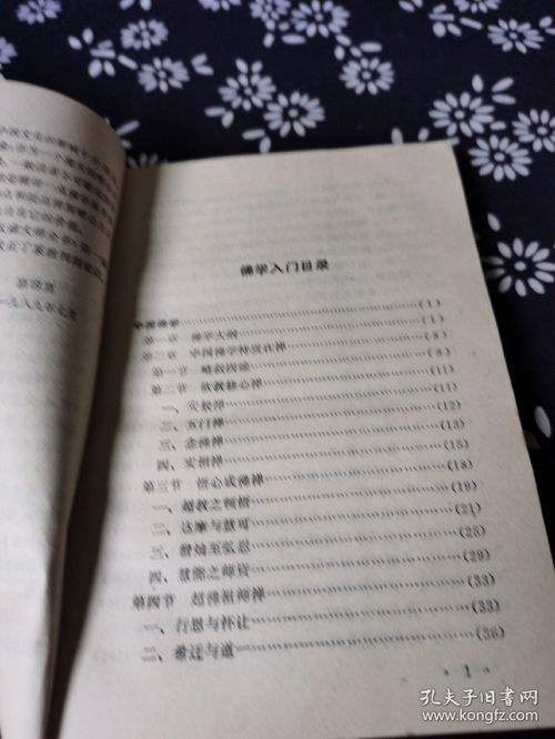 佛學(xué),在線閱讀,基礎(chǔ)知識(shí),入門(mén)
