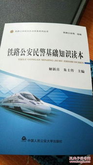 公安民警應知應會(huì )基礎知識