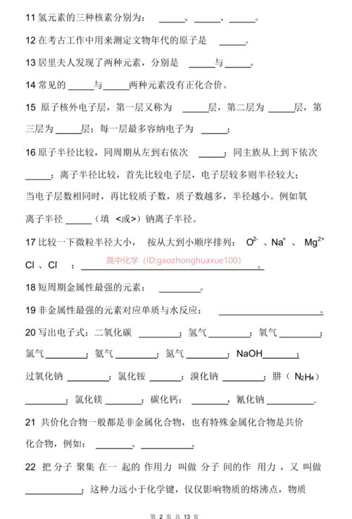 填空,歸納,基礎(chǔ)知識,化學(xué)