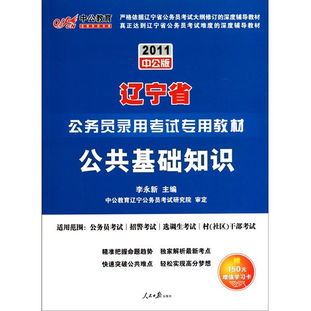 公共基礎(chǔ)知識(shí)中公版