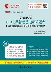 2017公共管理基礎(chǔ)知識