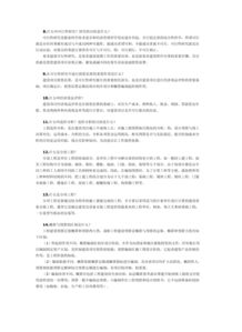 工程造價基礎(chǔ)知識自學