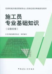 基礎(chǔ)知識,施工員,專業(yè)