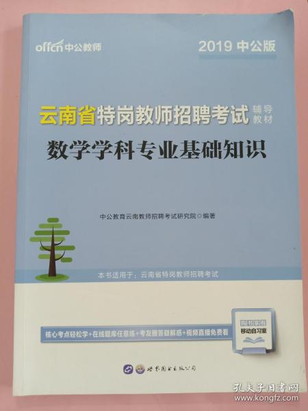 特崗教師數(shù)學(xué)專(zhuān)業(yè)基礎(chǔ)知識(shí)