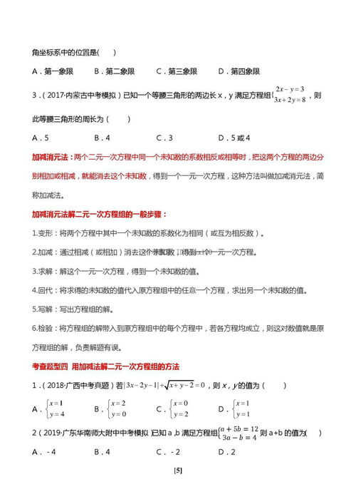 二元一次方程的基礎(chǔ)知識