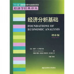 經(jīng)濟分析基礎(chǔ)知識