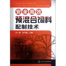 預(yù)混合飼料基礎(chǔ)知識(shí)