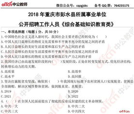 重慶市綜合基礎(chǔ)知識(shí)教育類模擬題