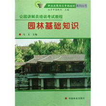 園林基礎(chǔ)知識選擇題