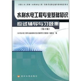 水電基礎(chǔ)知識培訓資料