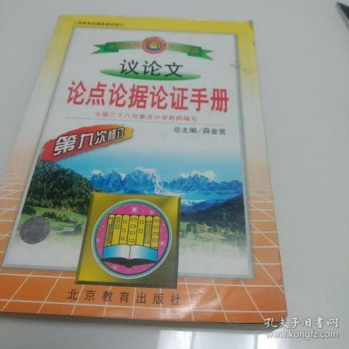 高一議論文基礎(chǔ)知識