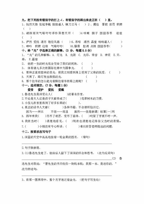 六級(jí)語(yǔ)文第五單元基礎(chǔ)知識(shí)達(dá)標(biāo)卷