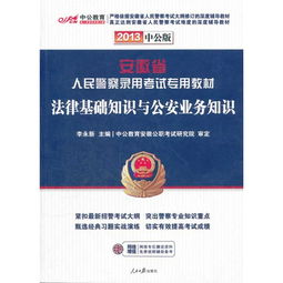 2018江西公安基礎(chǔ)知識真題