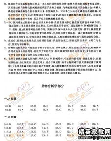 藥物分析專(zhuān)業(yè)基礎(chǔ)知識(shí)