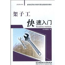 架子工培訓(xùn)基礎(chǔ)知識(shí)