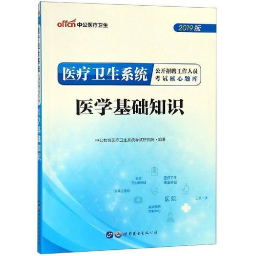 濟(jì)陽(yáng),基礎(chǔ)知識(shí),醫(yī)學(xué),衛(wèi)生