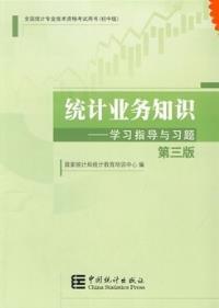 統(tǒng)計局基礎(chǔ)知識學(xué)