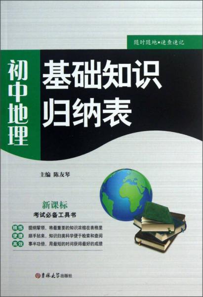 初一地理基礎(chǔ)知識(shí)愛智康