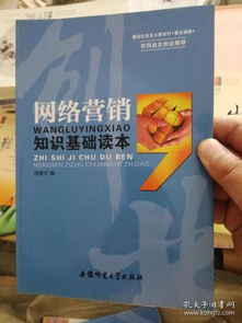 基礎(chǔ)知識(shí),題目,網(wǎng)絡(luò)營銷