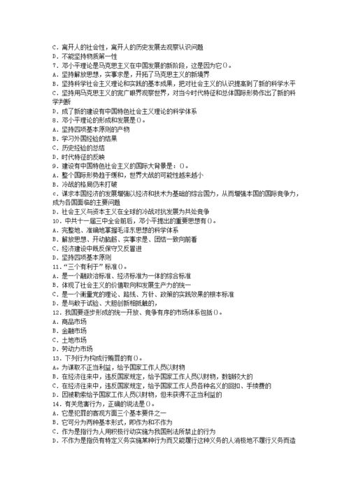 四川公共基礎(chǔ)知識試卷