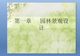 攝影基礎(chǔ)知識(shí)ppt課件,園林基礎(chǔ)知識(shí)題庫,園林基礎(chǔ)知識(shí)考試