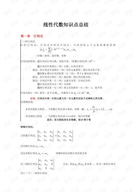 大學(xué)基礎(chǔ)代數(shù)知識點總結(jié)