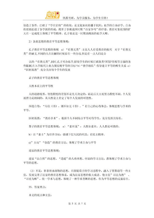 教育教學(xué)基礎(chǔ)知識(shí)試題及答案