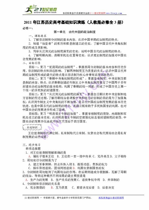 世界歷史的基礎(chǔ)知識廣播稿