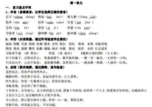 語(yǔ)文五級上冊基礎知識題