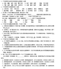 高考語(yǔ)文基礎知識考題