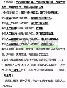 八級(jí)地理第一單元基礎(chǔ)知識(shí)