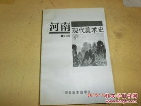 中國現(xiàn)代美術(shù)史基礎(chǔ)知識