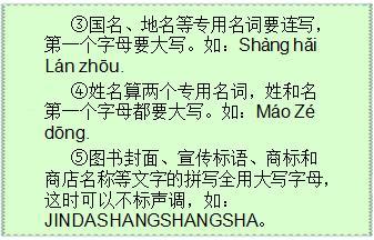 拼音的基礎(chǔ)知識,拼音基礎(chǔ)知識教學方法,小學拼音基礎(chǔ)知識