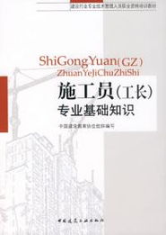 基礎(chǔ)知識(shí),施工員,專業(yè)