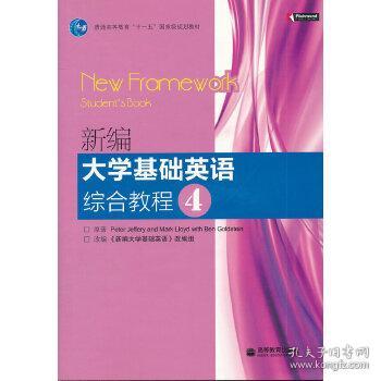 新編大學(xué)基礎英語(yǔ)綜合教程2知識點(diǎn)