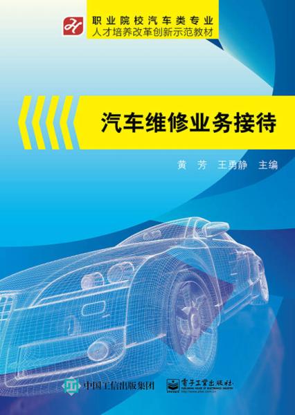 汽車修理業(yè)務接待基礎知識
