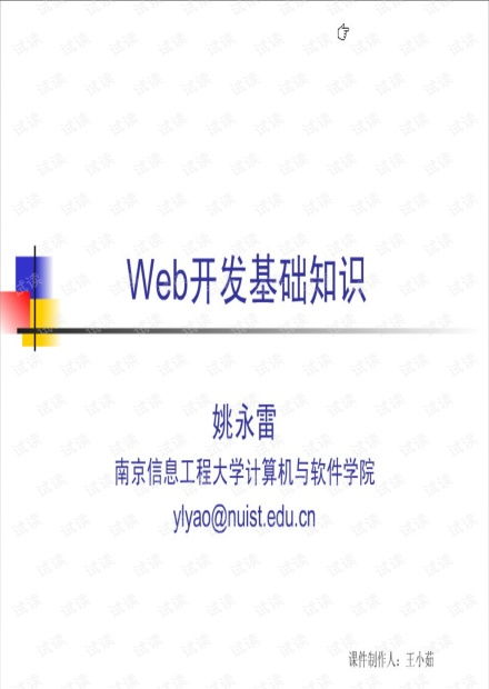 網(wǎng)站開發(fā)需要什么基礎知識